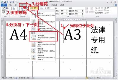 Microsoft Word页面布局分隔符菜单中选择下一页分节符