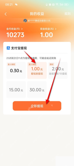 提现金额档位与立即提现按钮