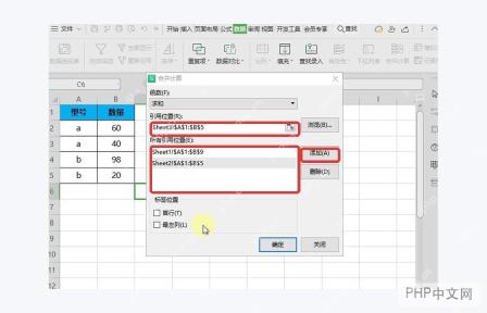 WPS 合并计算添加引用位置