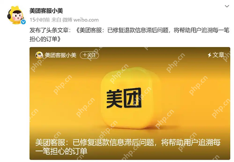 美团退款风波：一场由信任危机引发的行业思考 - php中文网