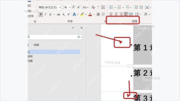 Word 换行和分页设置里勾选段前分页并确认