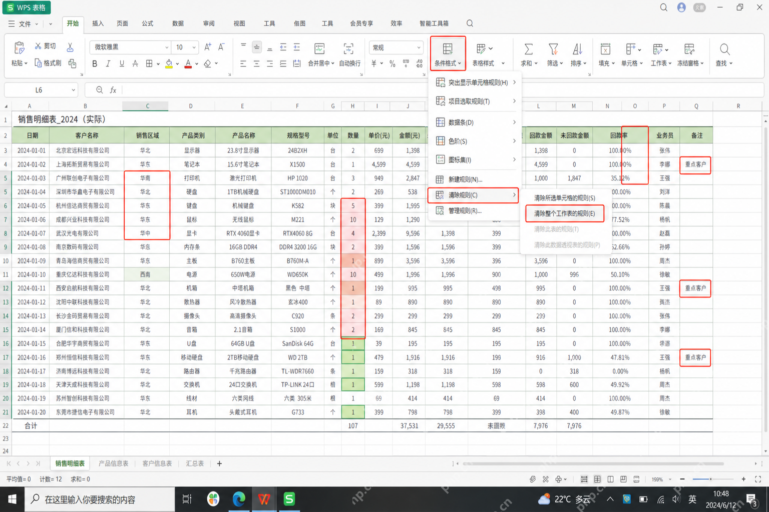 WPS 表格清理过多条件格式和无效样式规则