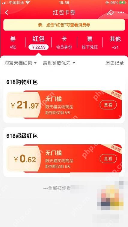红包页会直接列出当前可用红包和各自的使用门槛。