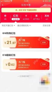 红包页会直接列出当前可用红包和各自的使用门槛。
