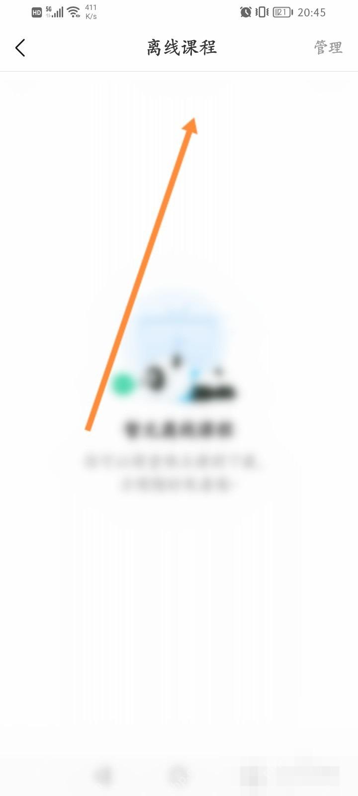 作业帮 App 离线课程页面显示暂无内容提示