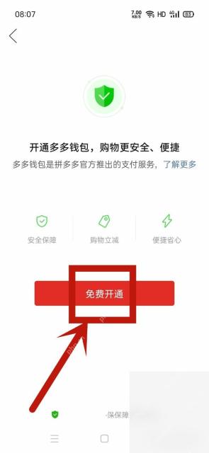 拼多多开通多多支付功能第1步操作界面