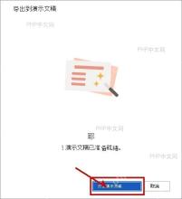 Word 导出完成后打开演示文稿按钮