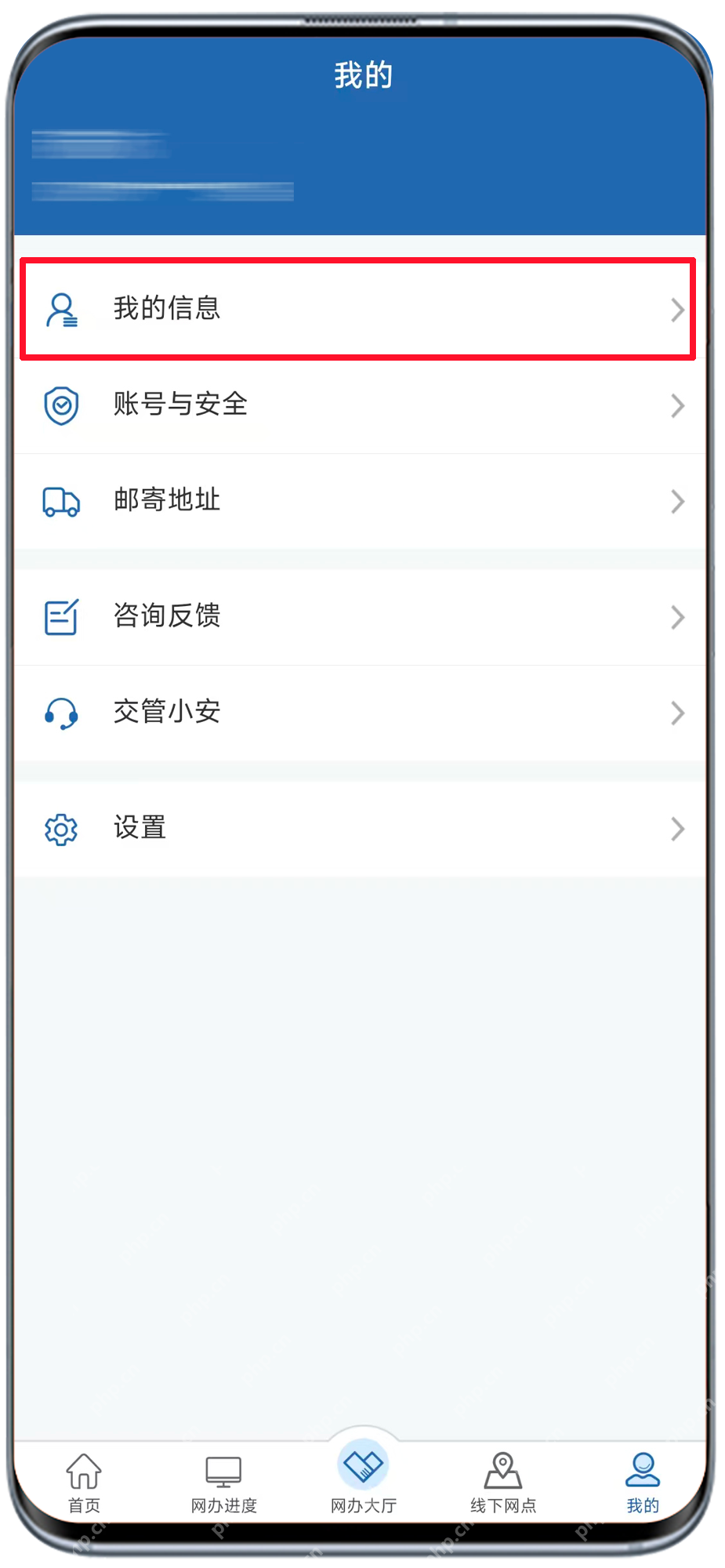 从交管12123我的页面进入我的信息