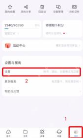手机百度网盘我的页面，红框标出设置与服务中的设置入口
