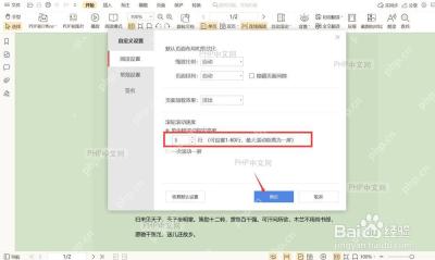 WPS PDF 阅读设置窗口中的滚轮滚动速度输入框和确定按钮