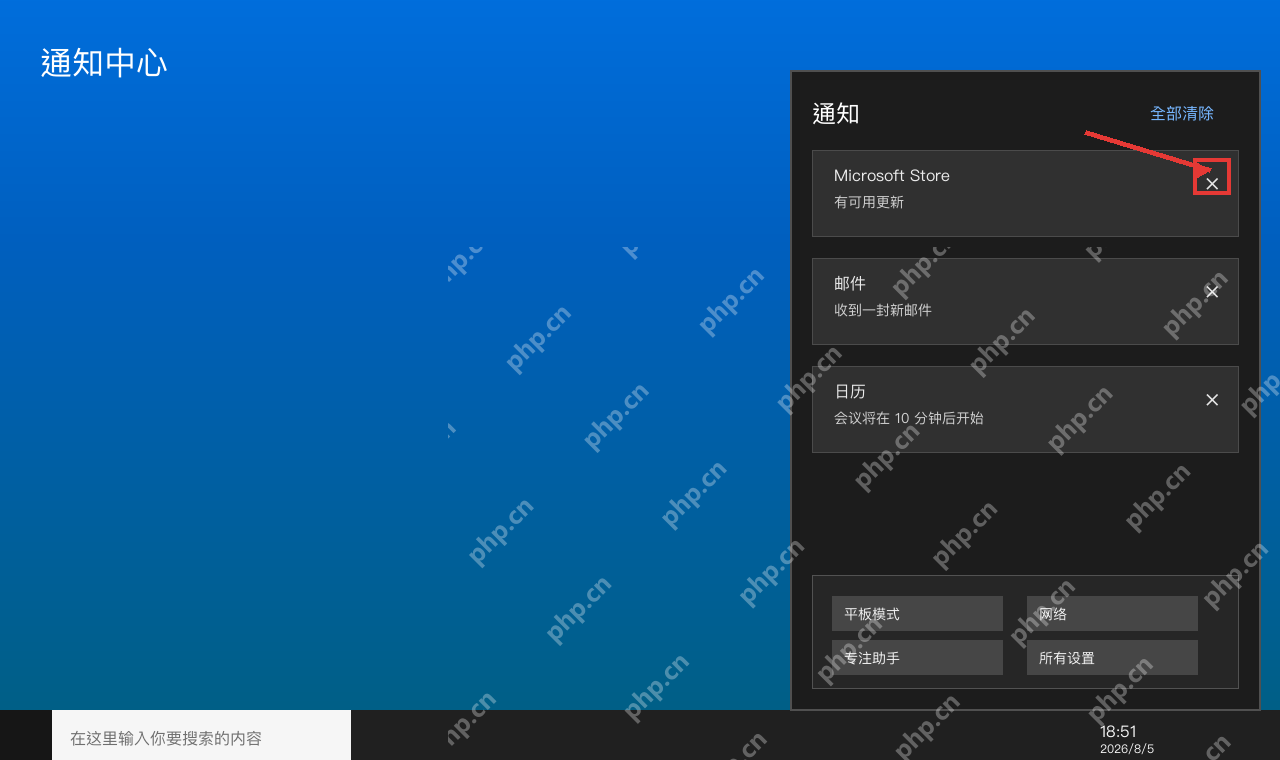 Windows 10 通知中心单条通知右侧关闭按钮