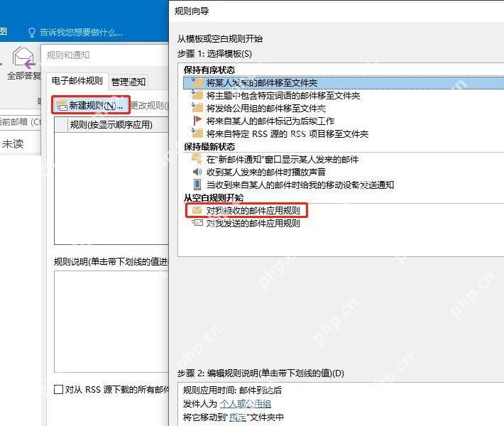 Outlook中为后续邮件整理创建新规则