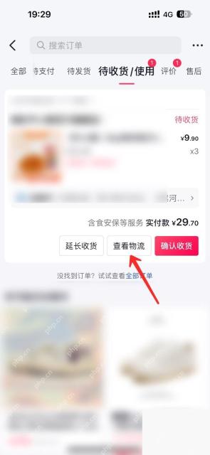 抖音订单列表中的查看物流按钮