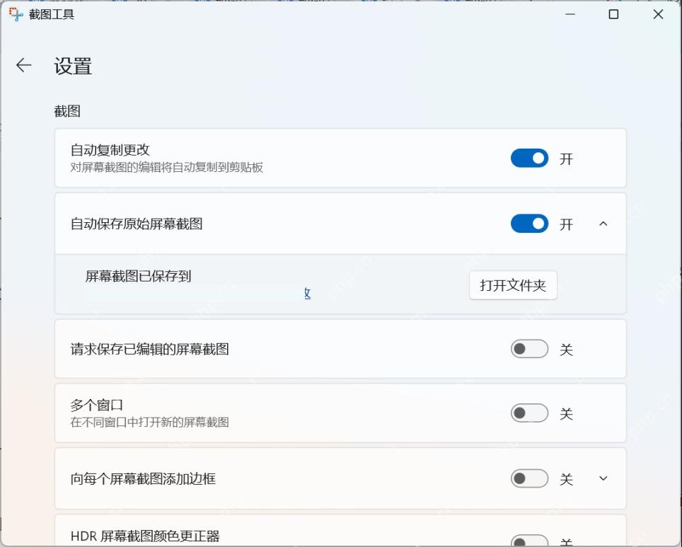 Win11 截图工具关闭请求保存已编辑的屏幕截图