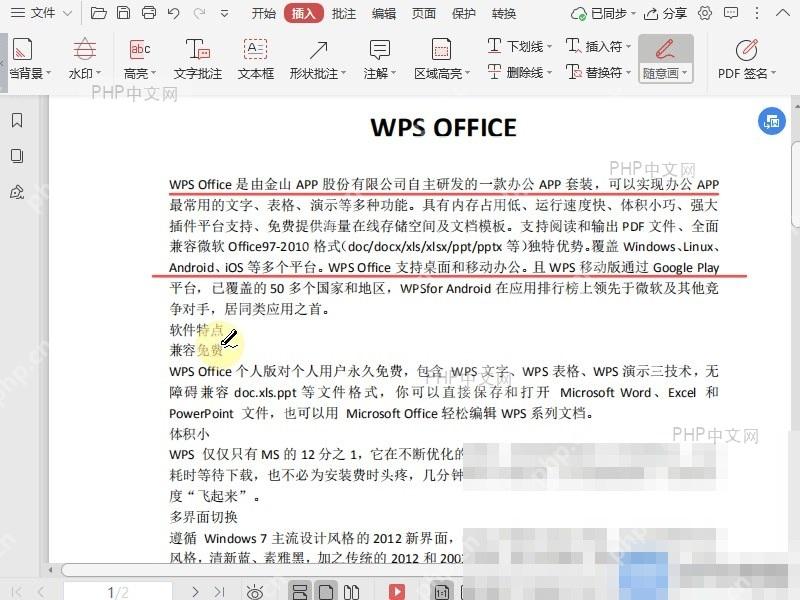 PDF如何将PDF中的随意画改为画横线?设置效果