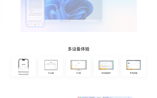 夸克浏览器PC端官网 - 电脑版官方网址及登录入口
