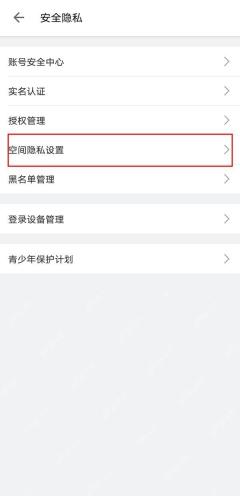 哔哩哔哩空间隐私设置入口