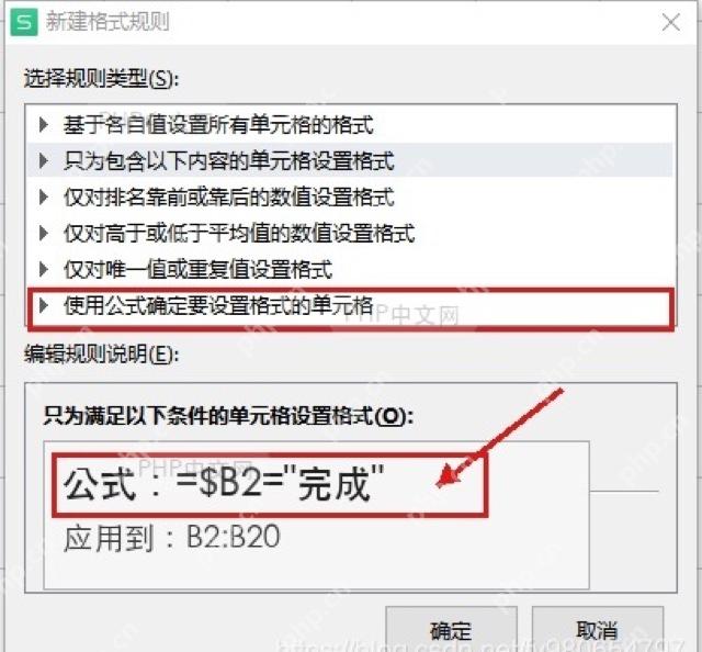 Excel新建格式规则中输入公式判断完成状态