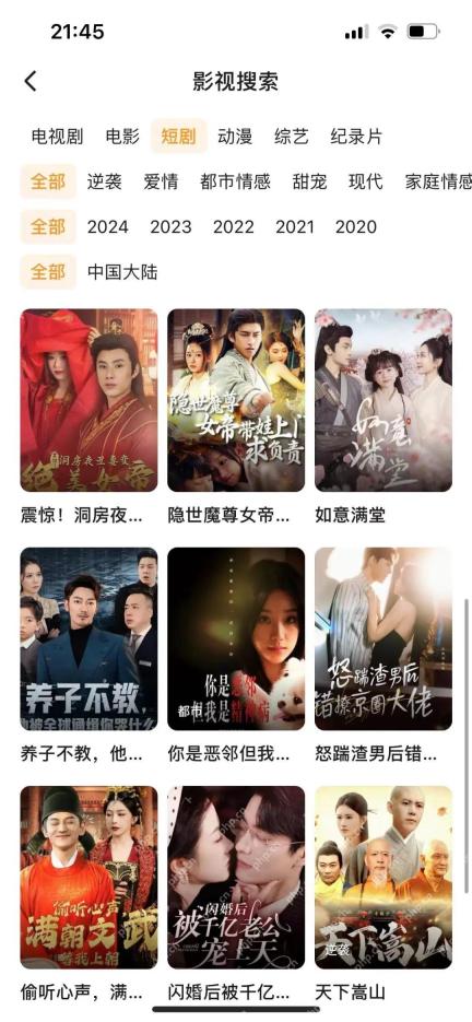 红果短剧题材标签筛选区域