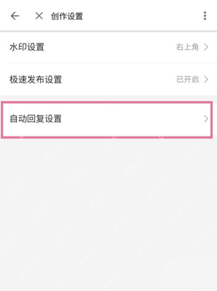 哔哩哔哩创作自动回复设置与普通私信的区别_哔哩哔哩怎么查看私信_哔哩哔哩私信消息查看入口 - php中文网
