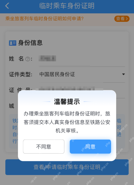 确认申请提示