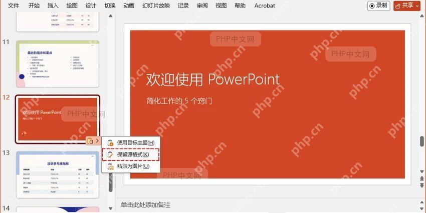 右键复制并粘贴 PPT 幻灯片