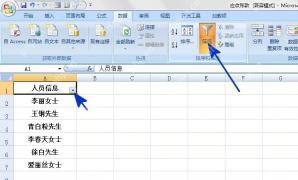Excel 数据选项卡中开启筛选并在表头显示下拉箭头