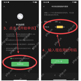 微信账号申诉的开始申诉页面