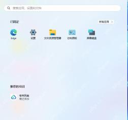 Windows 11 开始菜单已固定区域出现控制面板图标