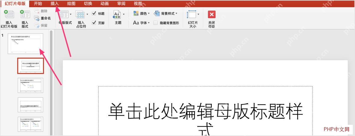 PowerPoint 母版中通过插入图片添加 Logo