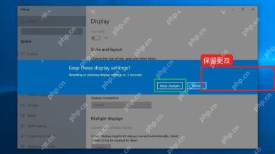 Windows10 更改显示方向后弹出保留显示设置确认框