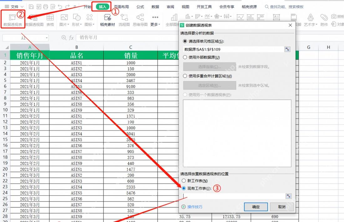 Excel 插入数据透视表设置窗口