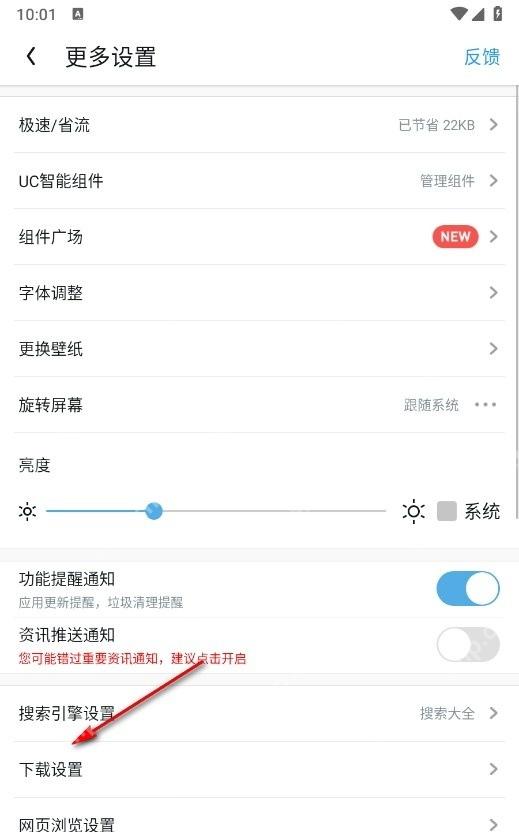 UC浏览器怎么开启下载完成提醒-进入下载设置