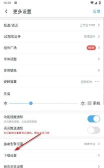 UC浏览器怎么开启下载完成提醒-进入下载设置