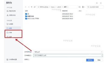 WPS 文件菜单中的另存为入口被红框标出，用于重新选择保存位置