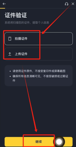 币安(Binance)虚拟币交易APP实名认证图文步骤 - php中文网