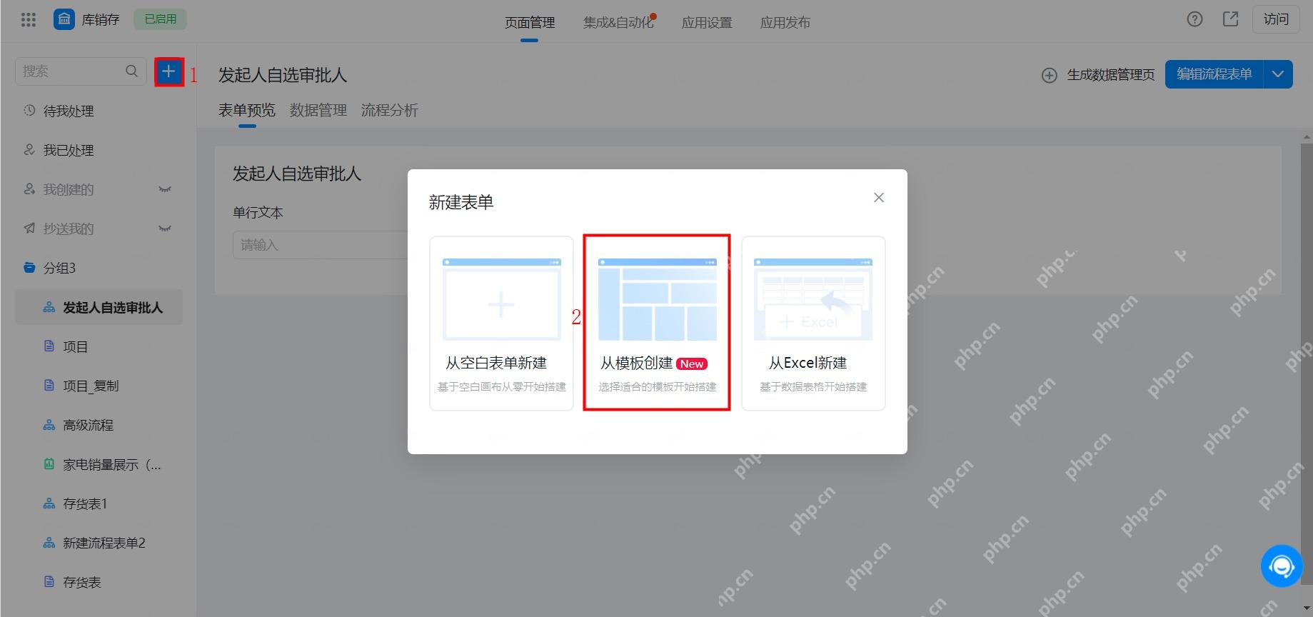 宜搭新建表单选择空白表单模板或Excel
