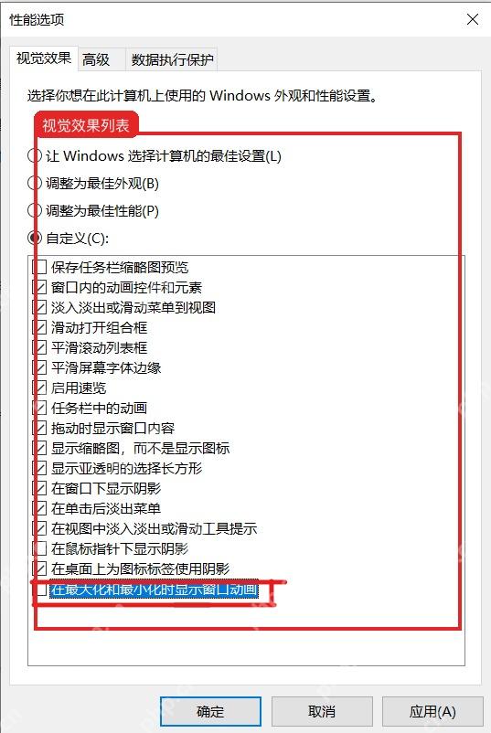 Windows10 性能选项视觉效果列表中桌面图标文字阴影相关选项