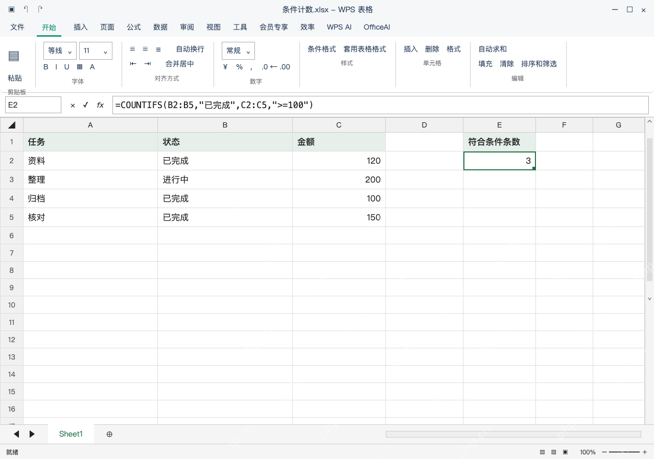 模拟 WPS 表格 Windows桌面版 完整窗口:用边界值测试,大于等于不能写成大于