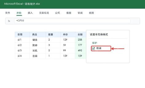 Excel设置单元格格式勾选隐藏