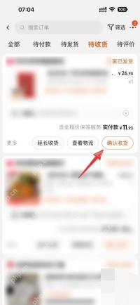 淘宝待收货列表里右侧的确认收货按钮