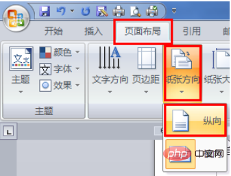 Wordの1枚の用紙を横向きに設定する方法