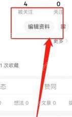 知乎个人主页里的编辑资料按钮