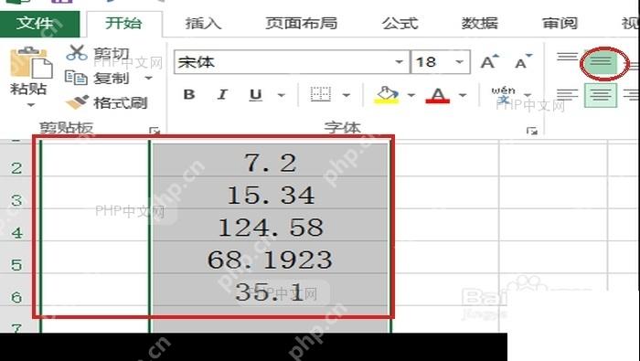 Excel 开始选项卡中选中小数区域并点击居中对齐