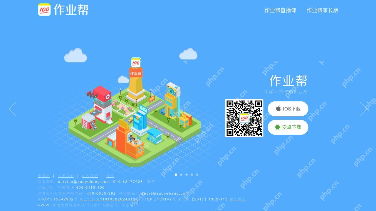 作业帮旧产品页面中的直播课入口真实截图