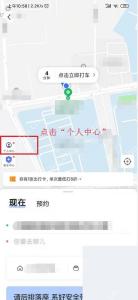 高德地图打车页进入个人中心