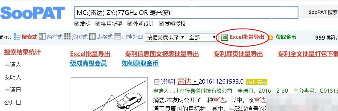 步骤3：在结果页核对文献条目真实操作界面