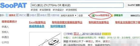 步骤3:在结果页核对文献条目真实操作界面