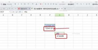 Excel 工作表中金额单元格和人民币大写结果列被红框标出