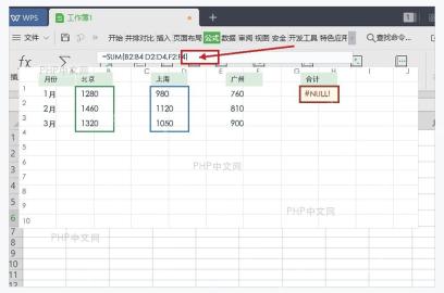 WPS 表格 SUM 不连续区域少写英文逗号时出现 NULL 错误
